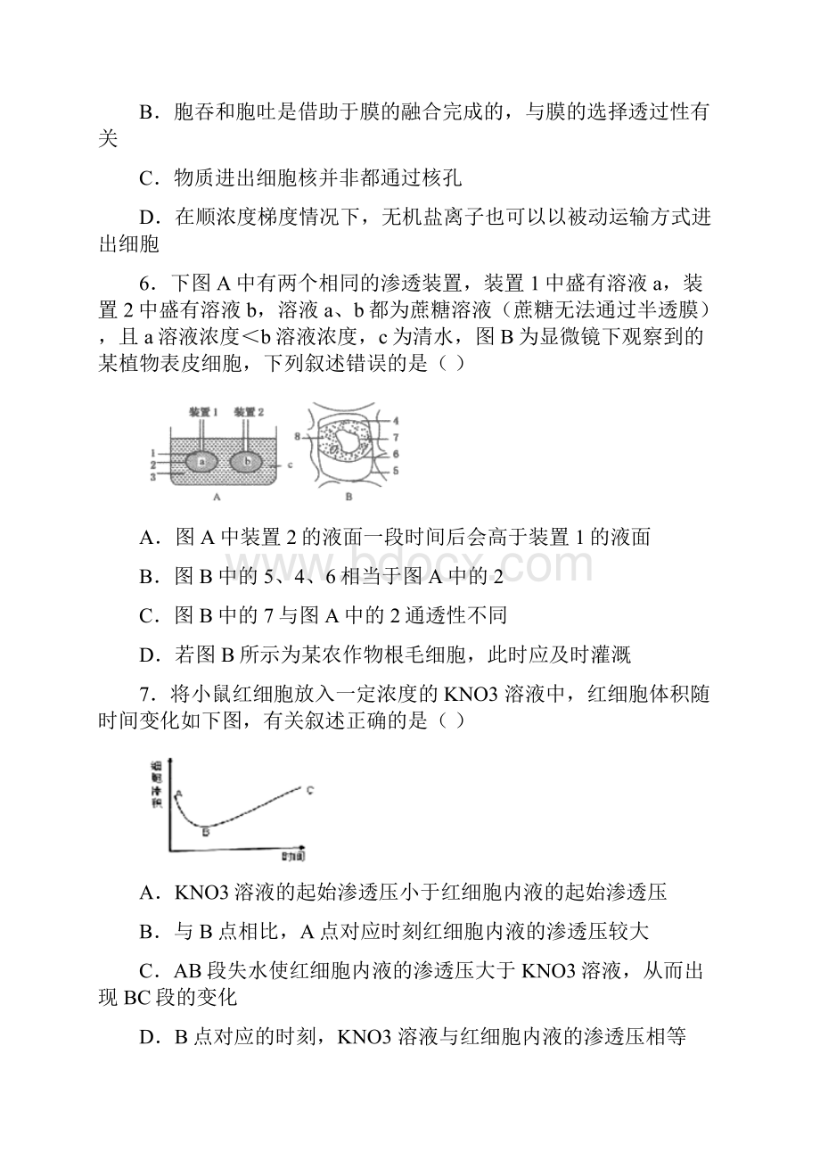 山西省平遥和诚中学高一第一学期细胞的物质输入和输出联考生物试题及答案.docx_第3页