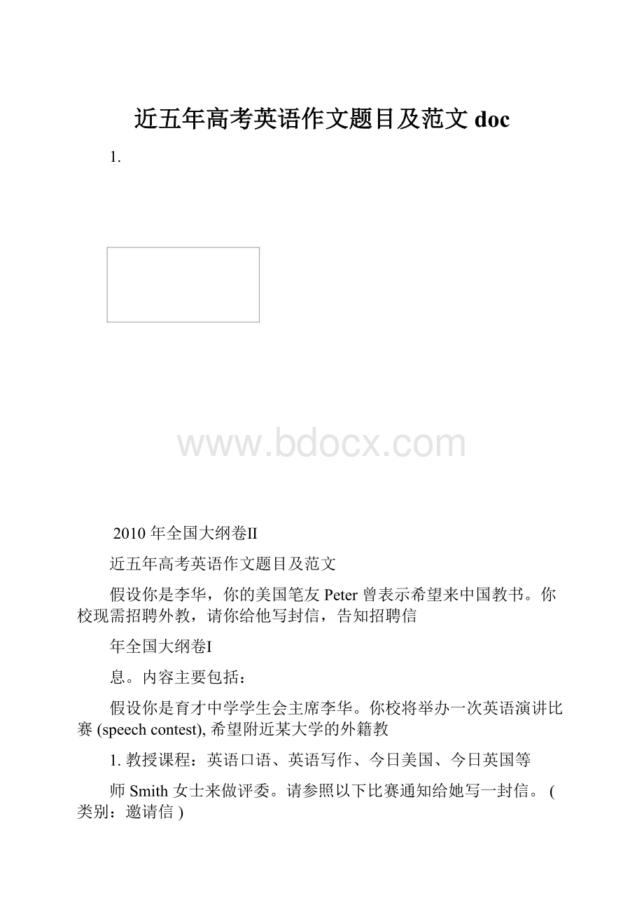 近五年高考英语作文题目及范文doc.docx