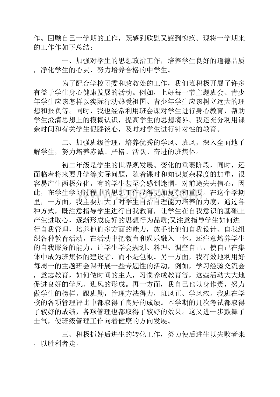 班主任德育工作心得总结.docx_第3页