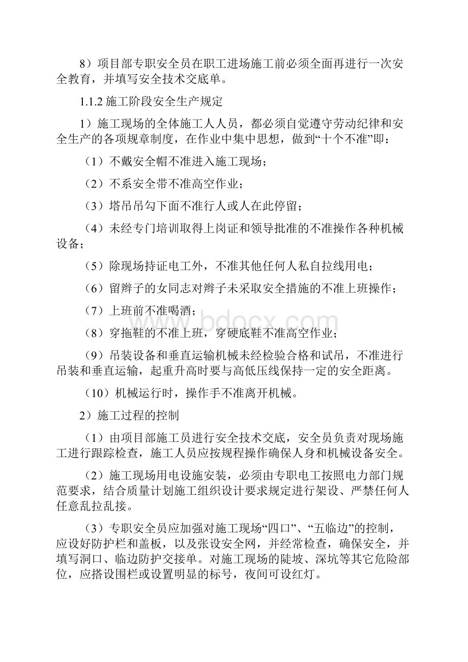 施工现场安全生产管理网络及安全技术措施.docx_第2页