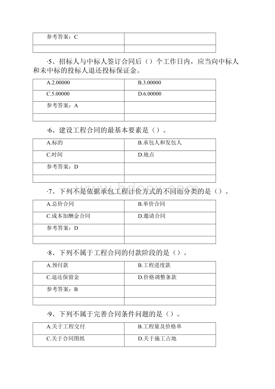 工程招标与合同管理自考答案.docx_第2页