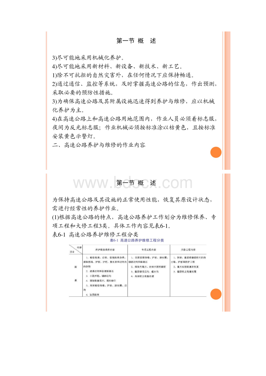 《高速公路运营管理》教案 第六章 刘万里.docx_第2页