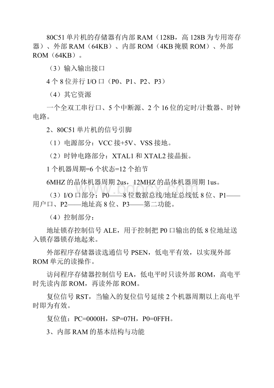 完整word版单片机原理及应用考试复习知识点.docx_第3页