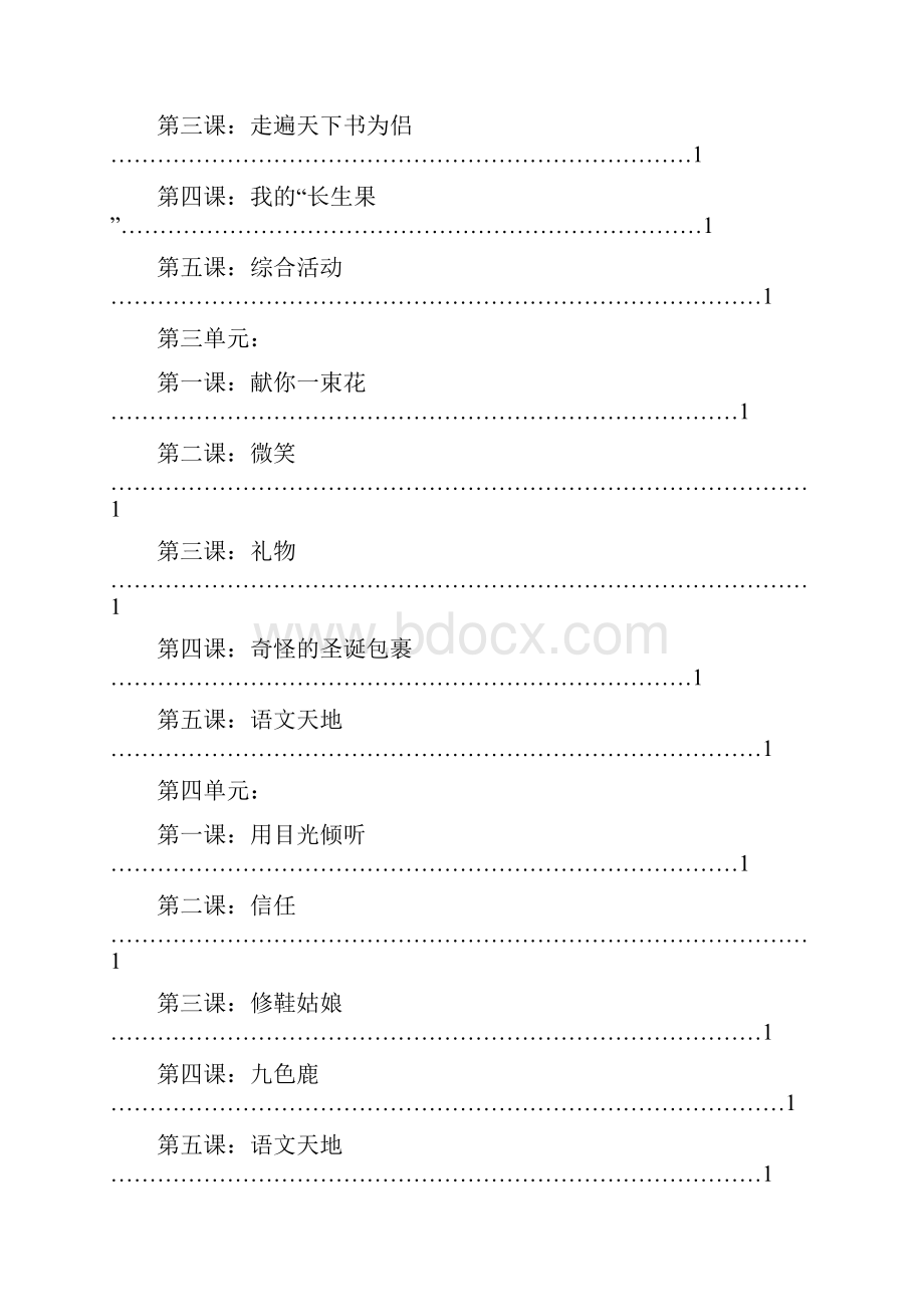 北师大版小学语文五年级下册第十册全册教案.docx_第2页