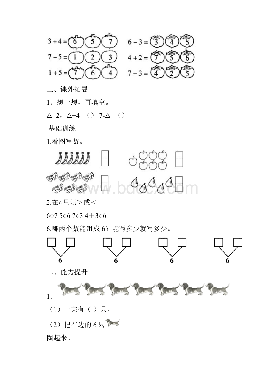 一年级数学的认识和加减法练习题.docx_第2页