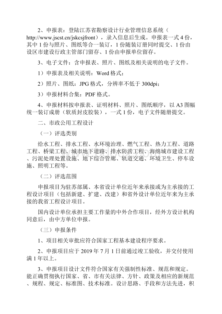 江苏省城乡建设系统优秀勘察设计评选指南.docx_第2页