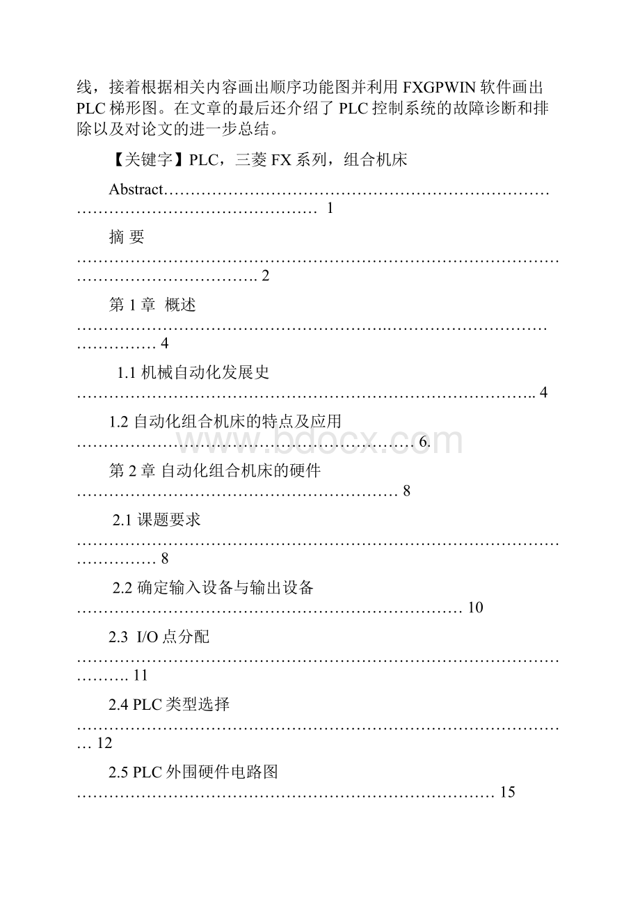 参考自动化组合机床的plc控制系统设计doc.docx_第2页