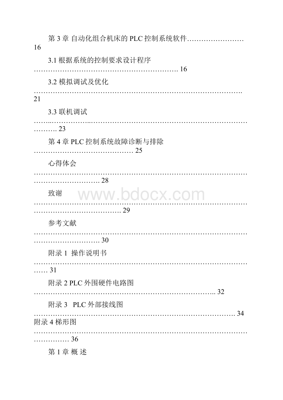 参考自动化组合机床的plc控制系统设计doc.docx_第3页