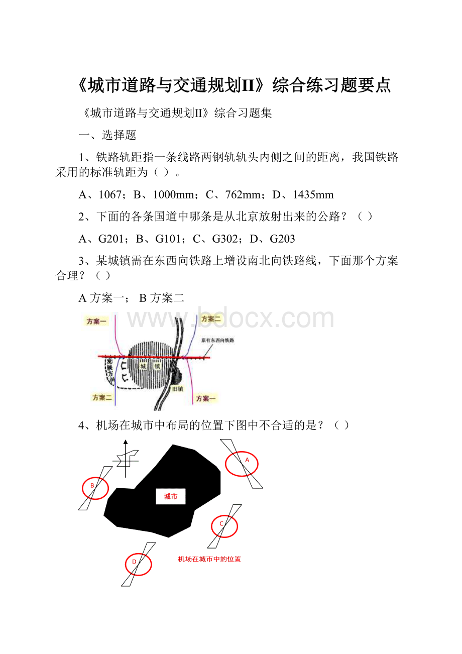 《城市道路与交通规划Ⅱ》综合练习题要点.docx