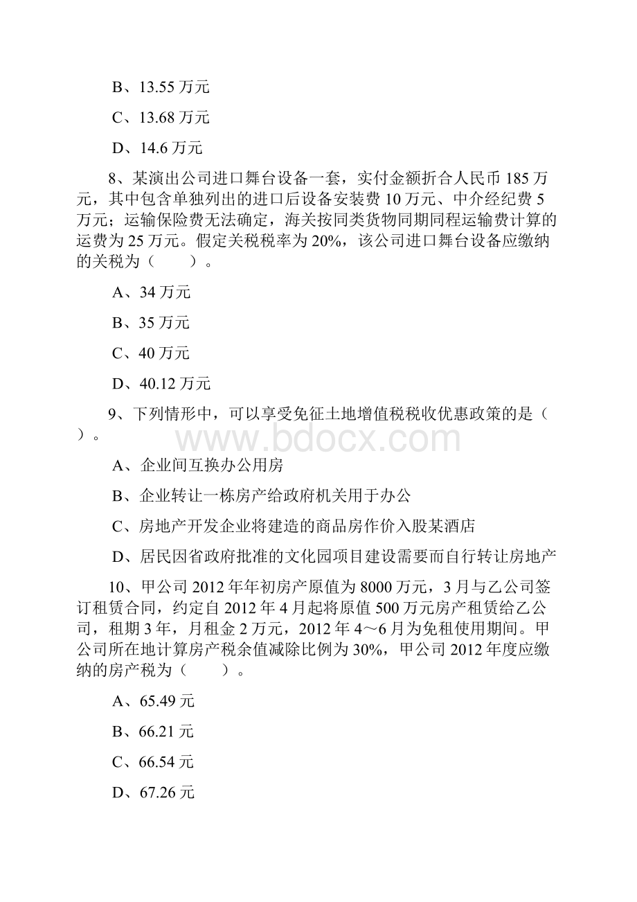 注册会计师考试题《税法》模拟试题.docx_第3页