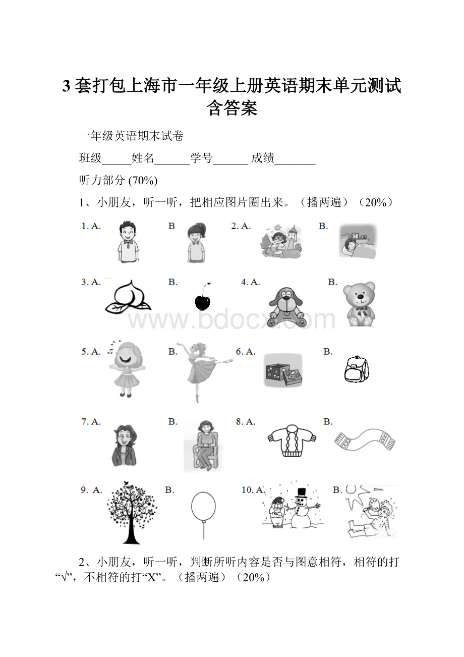 3套打包上海市一年级上册英语期末单元测试含答案.docx