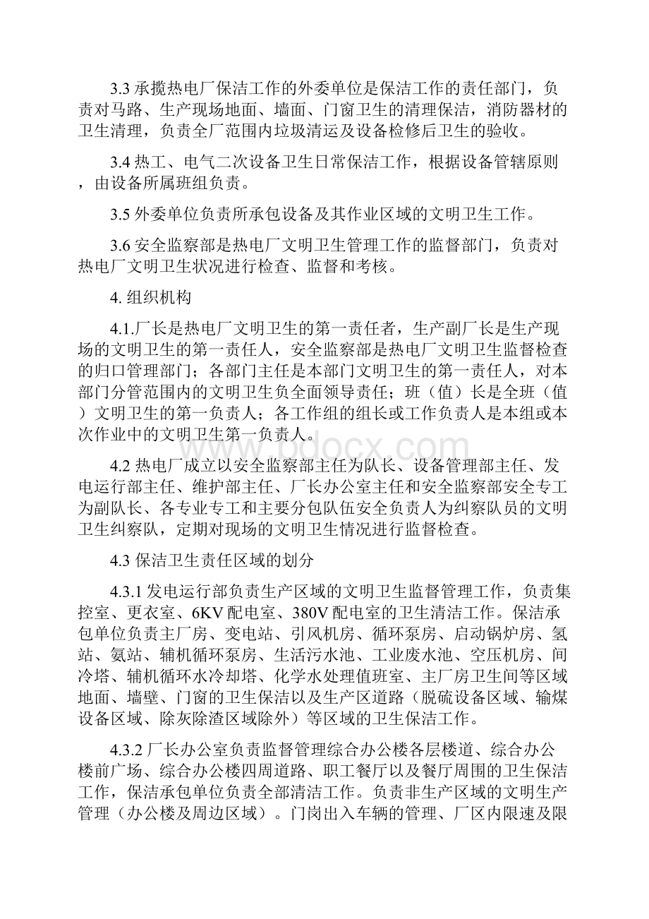 XXXXX热电厂文明卫生管理制度.docx_第2页