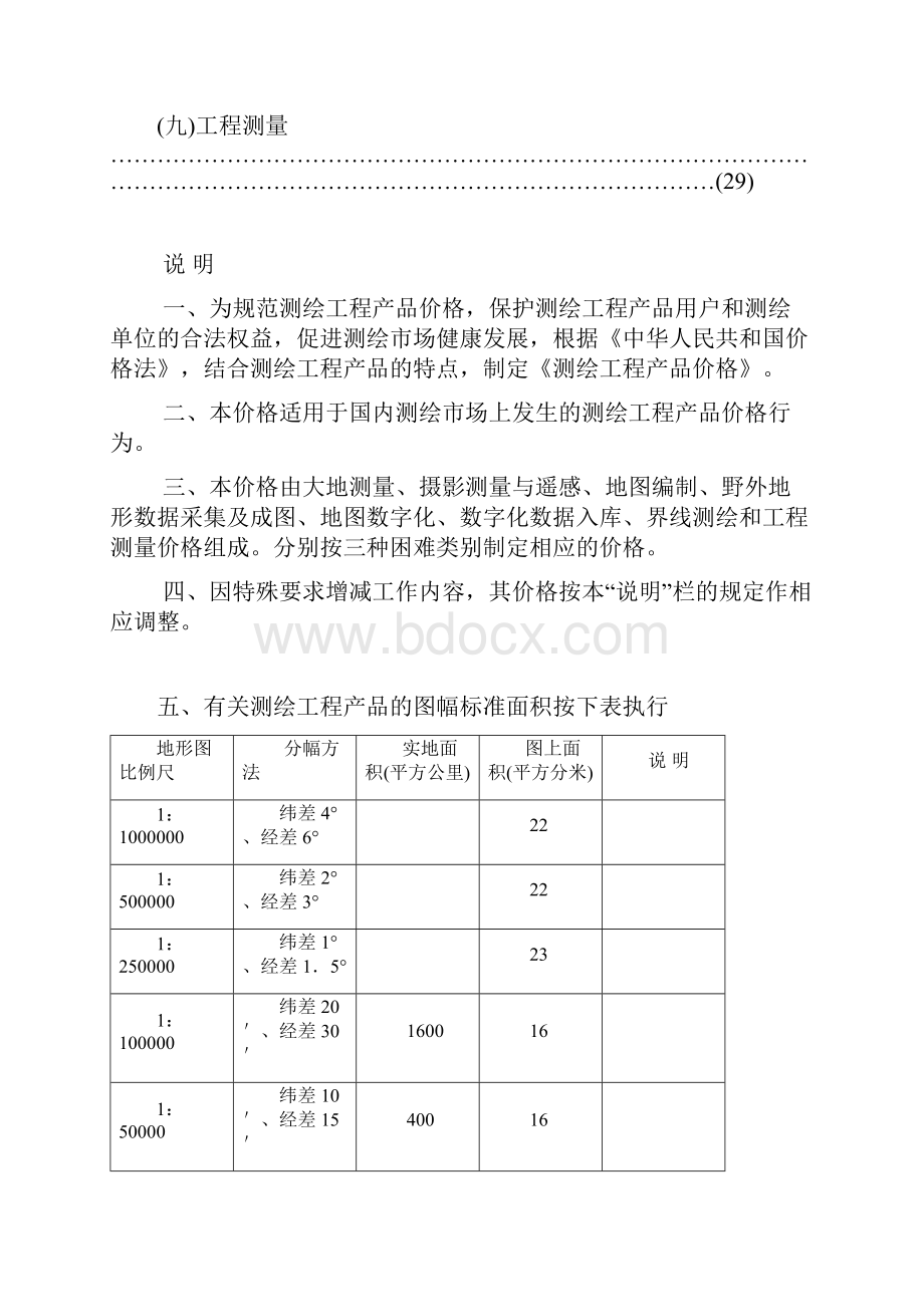 测绘工程产品价格.docx_第2页