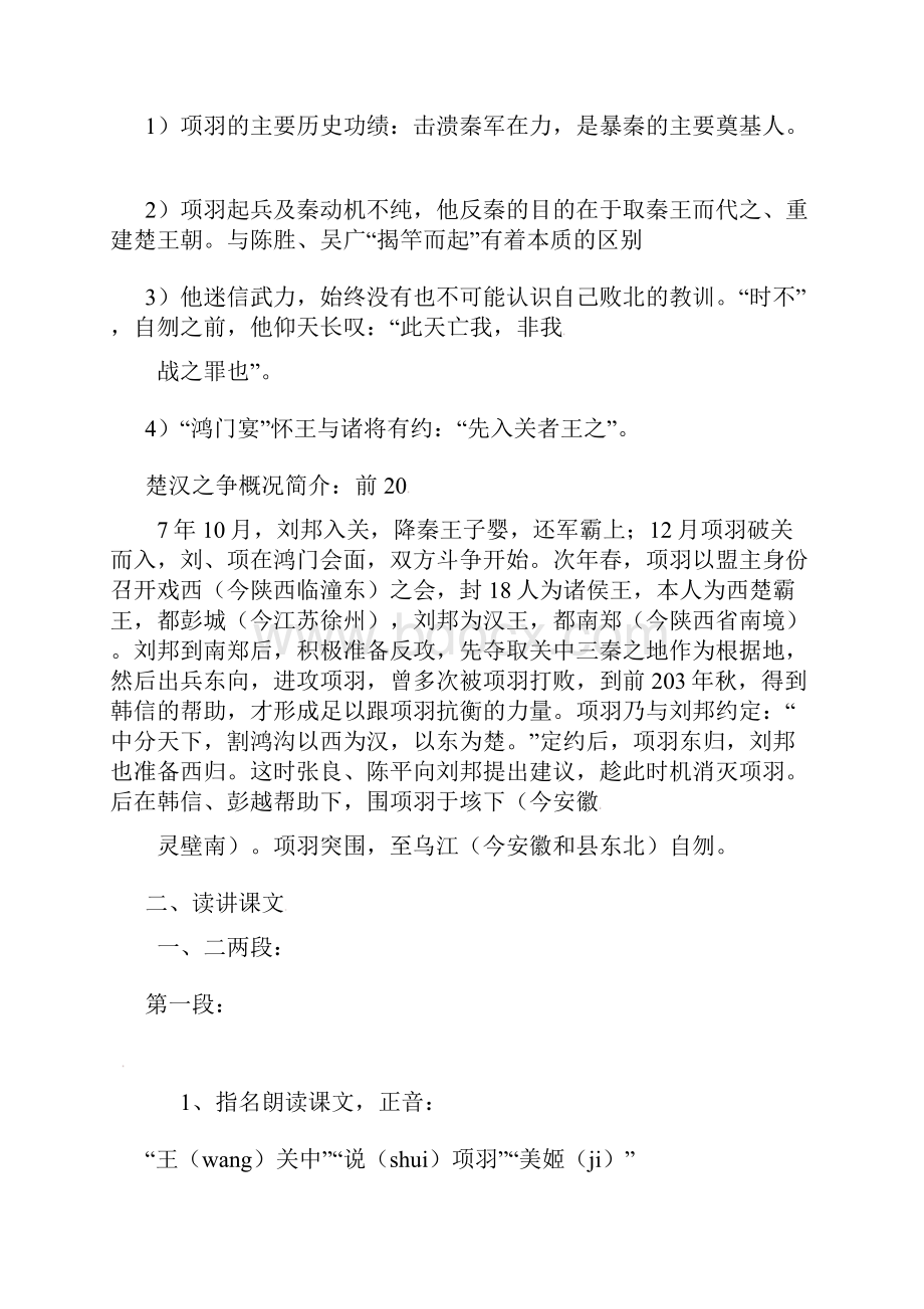 湖南省师范大学附属中学高三语文总复习 鸿门宴教案.docx_第2页