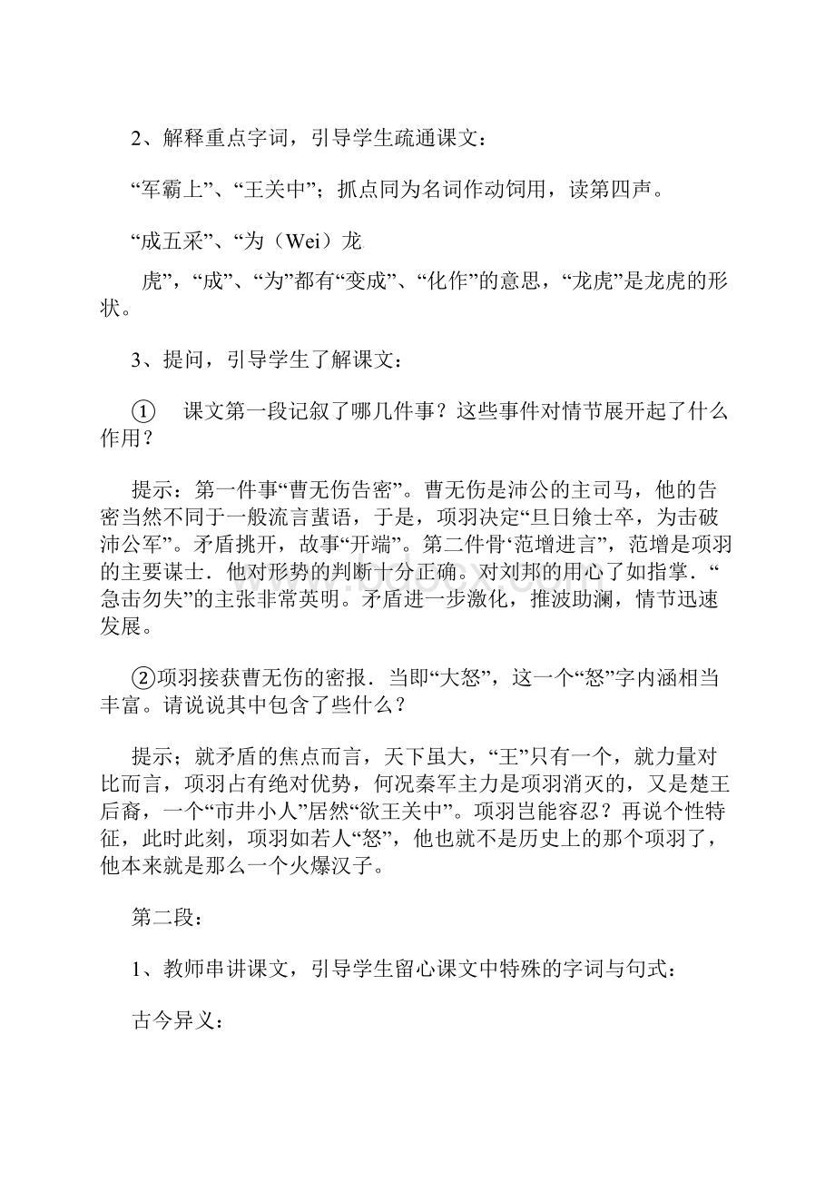 湖南省师范大学附属中学高三语文总复习 鸿门宴教案.docx_第3页