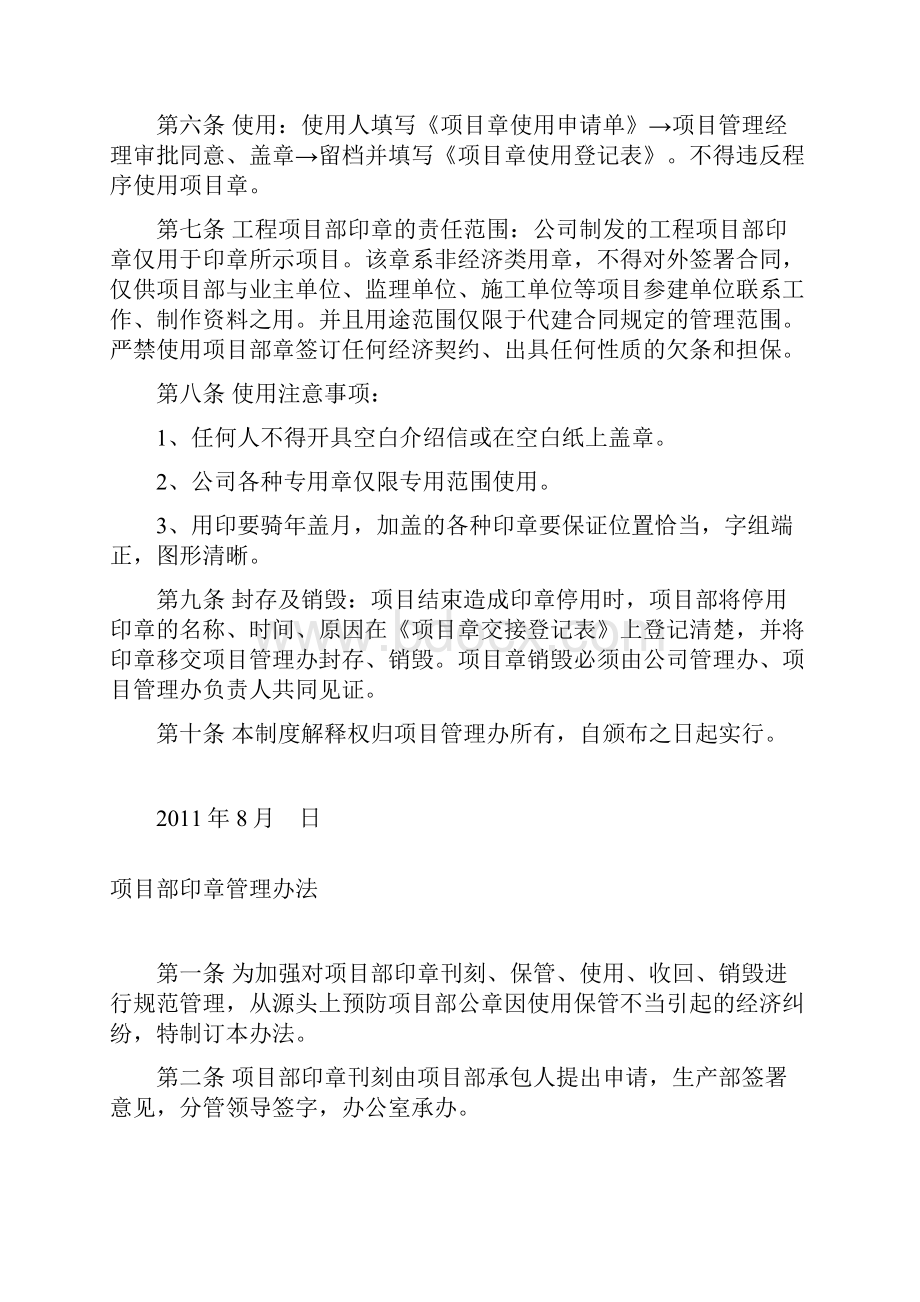 项目部印章管理办法.docx_第2页