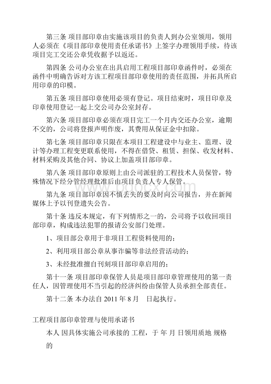 项目部印章管理办法.docx_第3页