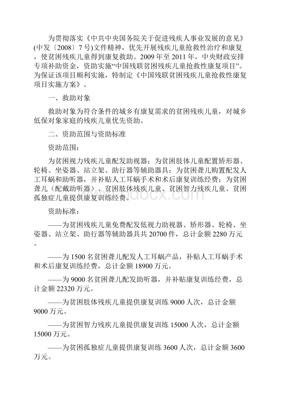 最新中国残联贫困残疾儿童抢救性康复项目.docx_第2页