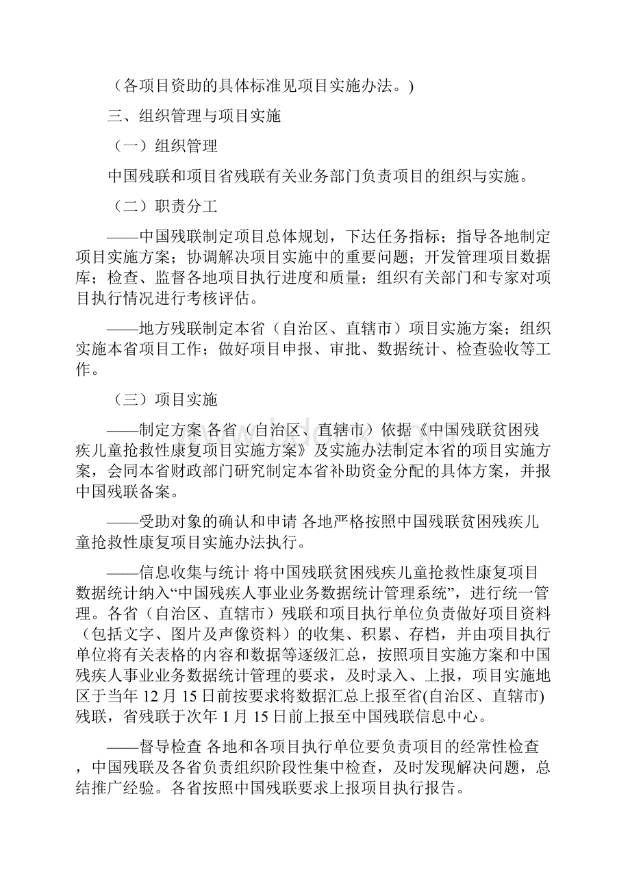 最新中国残联贫困残疾儿童抢救性康复项目.docx_第3页