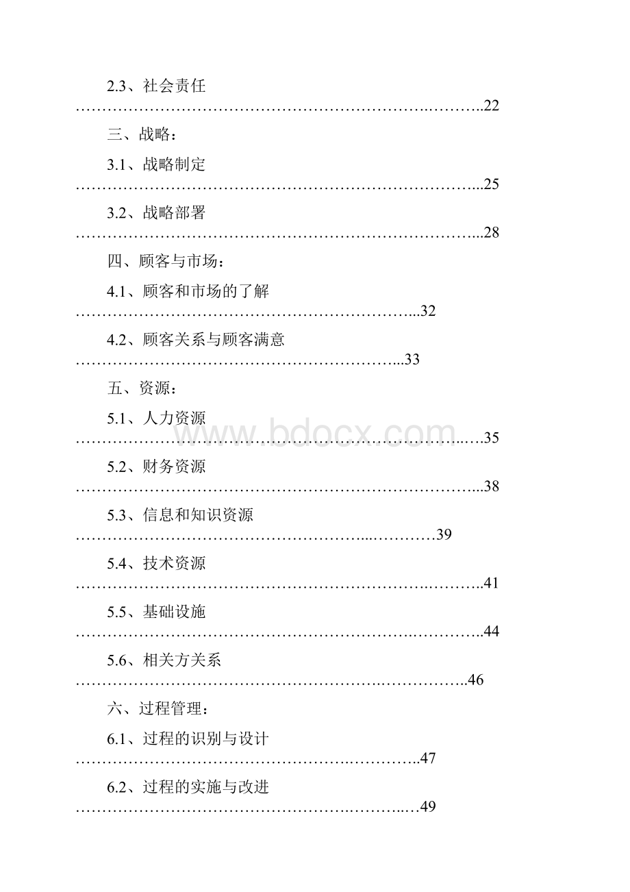 卓越绩效自评报告之欧阳总创编.docx_第2页