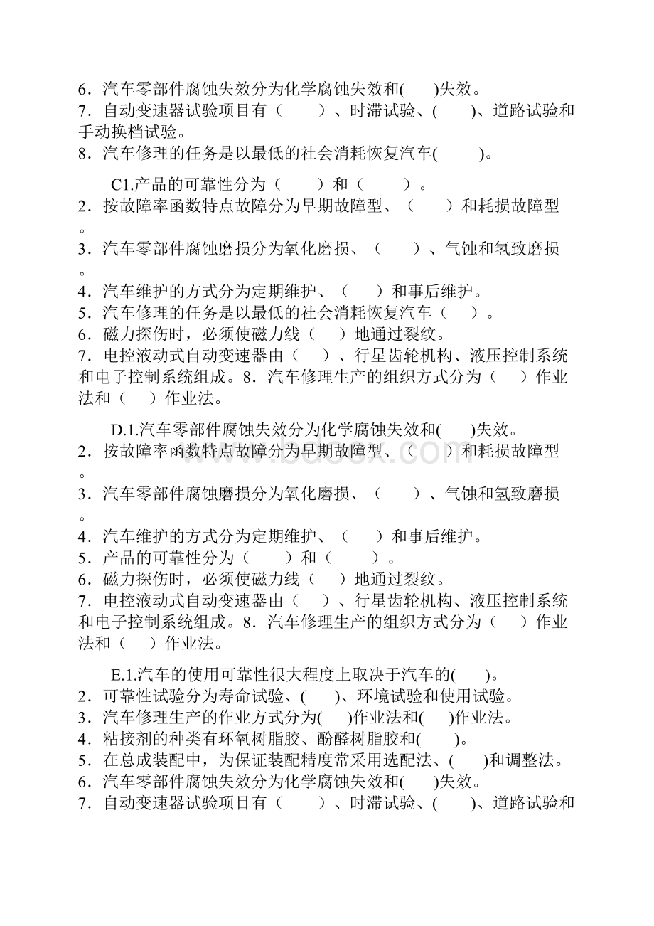 《汽车维修工程》试题教学内容.docx_第3页