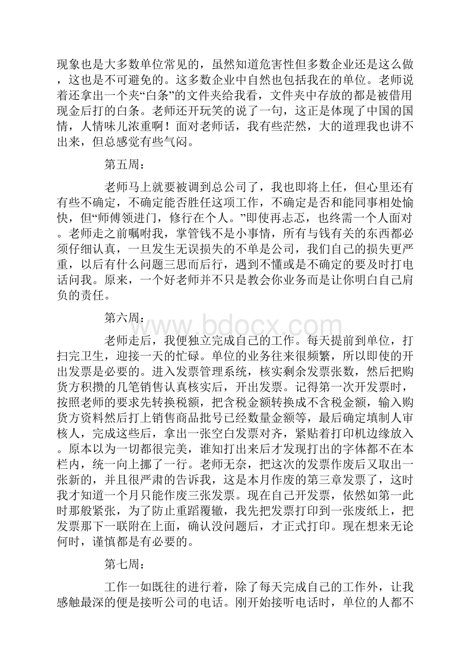 销售实习周记5篇.docx_第3页