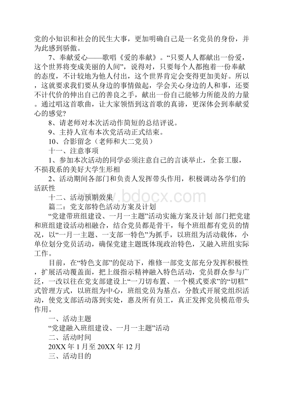 党组织活动策划书.docx_第3页