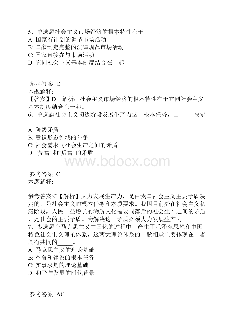 《通用知识》题库考点《中国特色社会主义》最新版17.docx_第3页