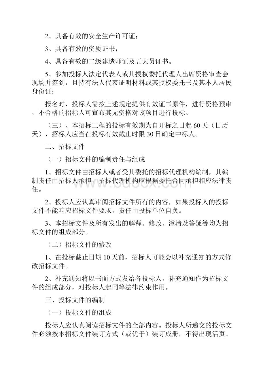 招标文件报价承诺法.docx_第3页