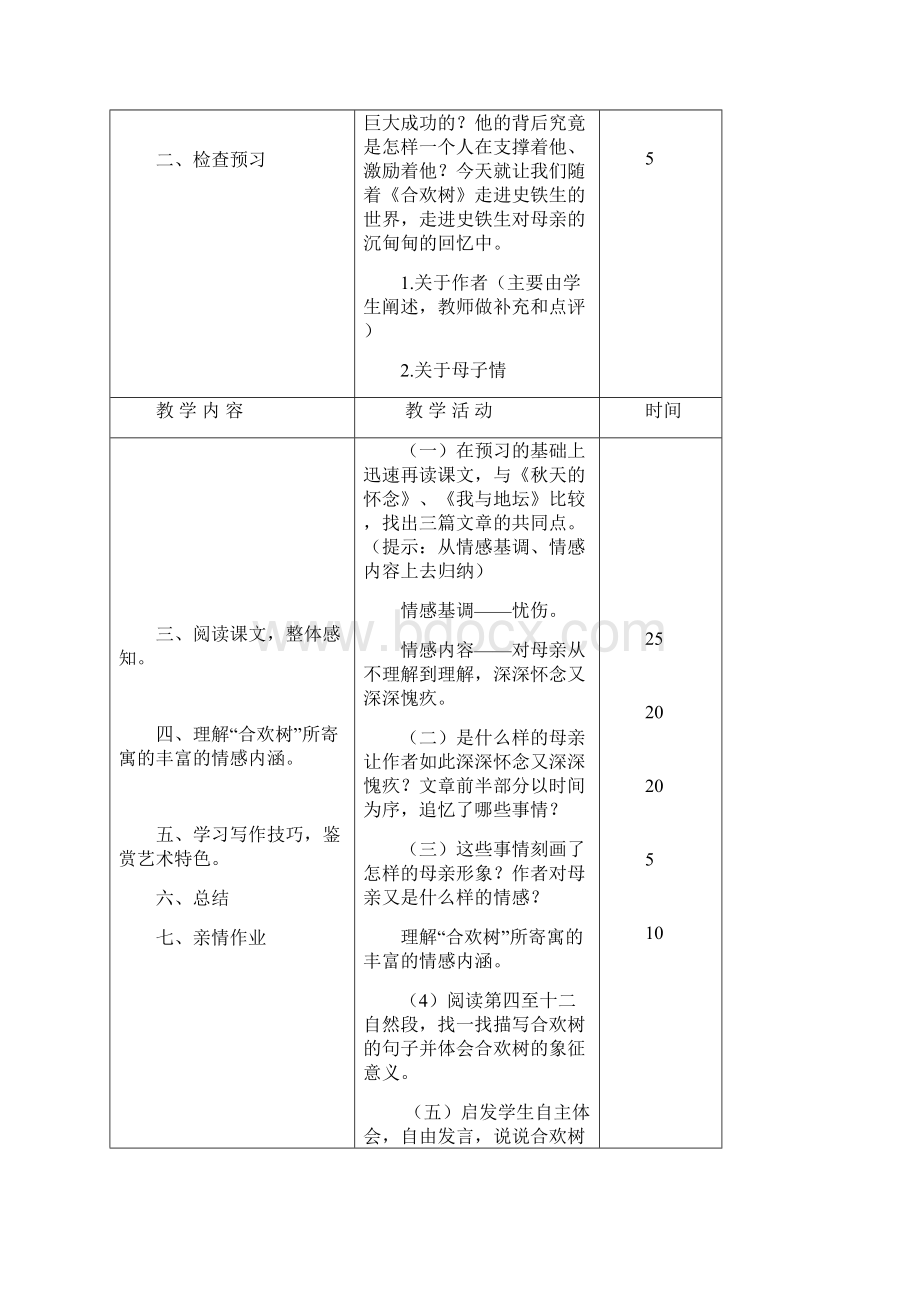 语文教案1 19.docx_第2页