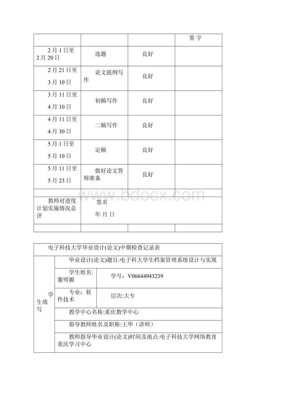 遂宁摩尔企业人事档案管理系统与实现.docx_第3页