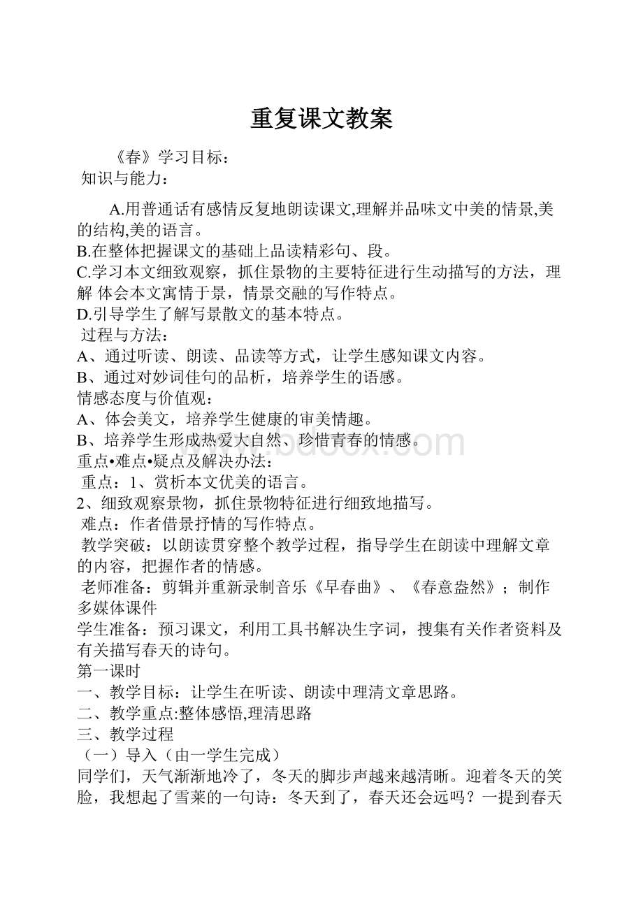 重复课文教案.docx_第1页