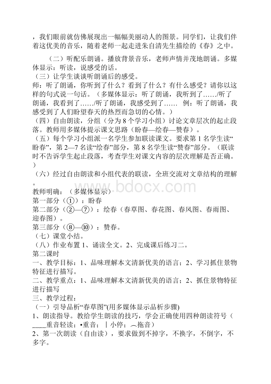 重复课文教案.docx_第2页