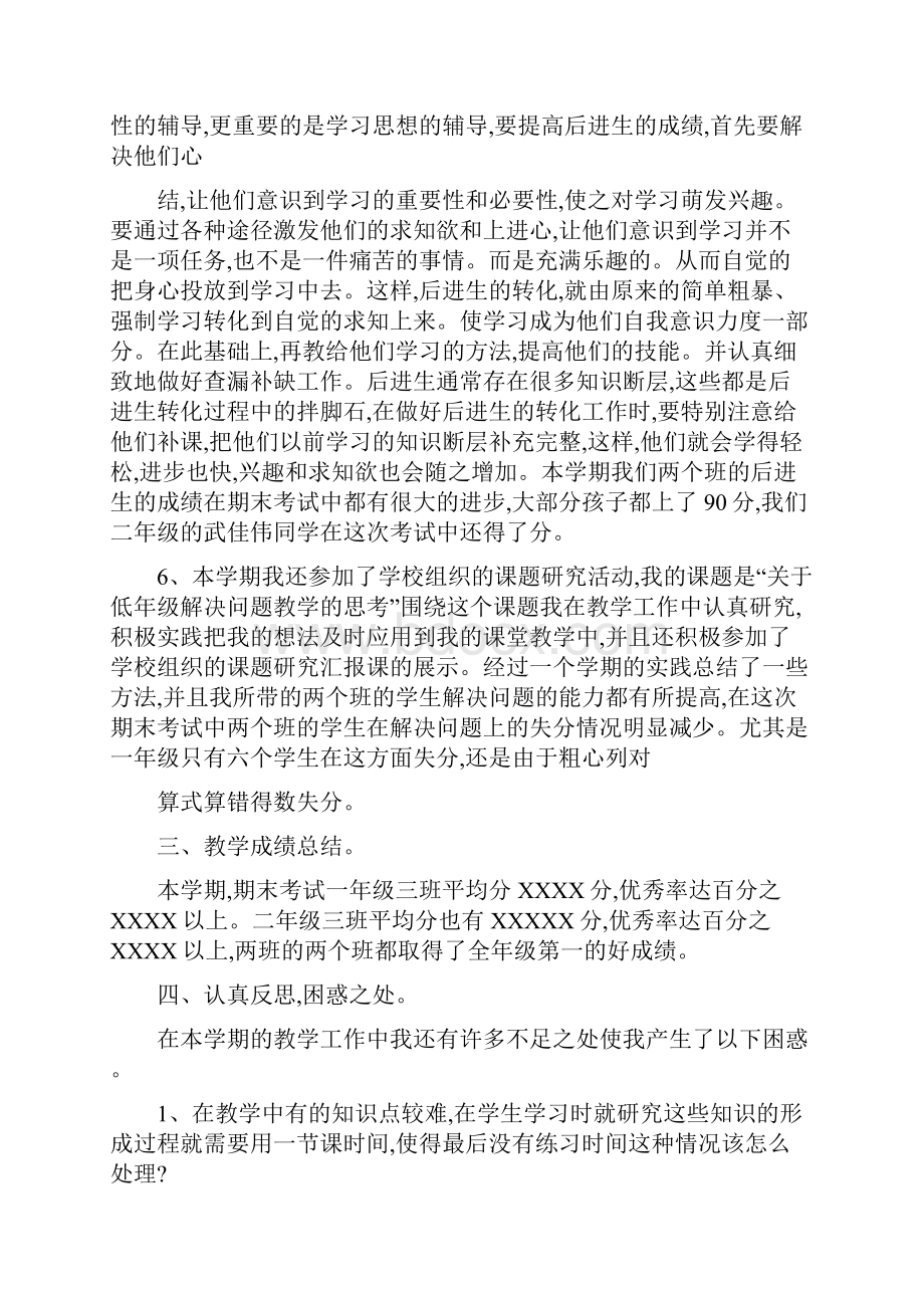 数学老师年终工作总结分析.docx_第3页