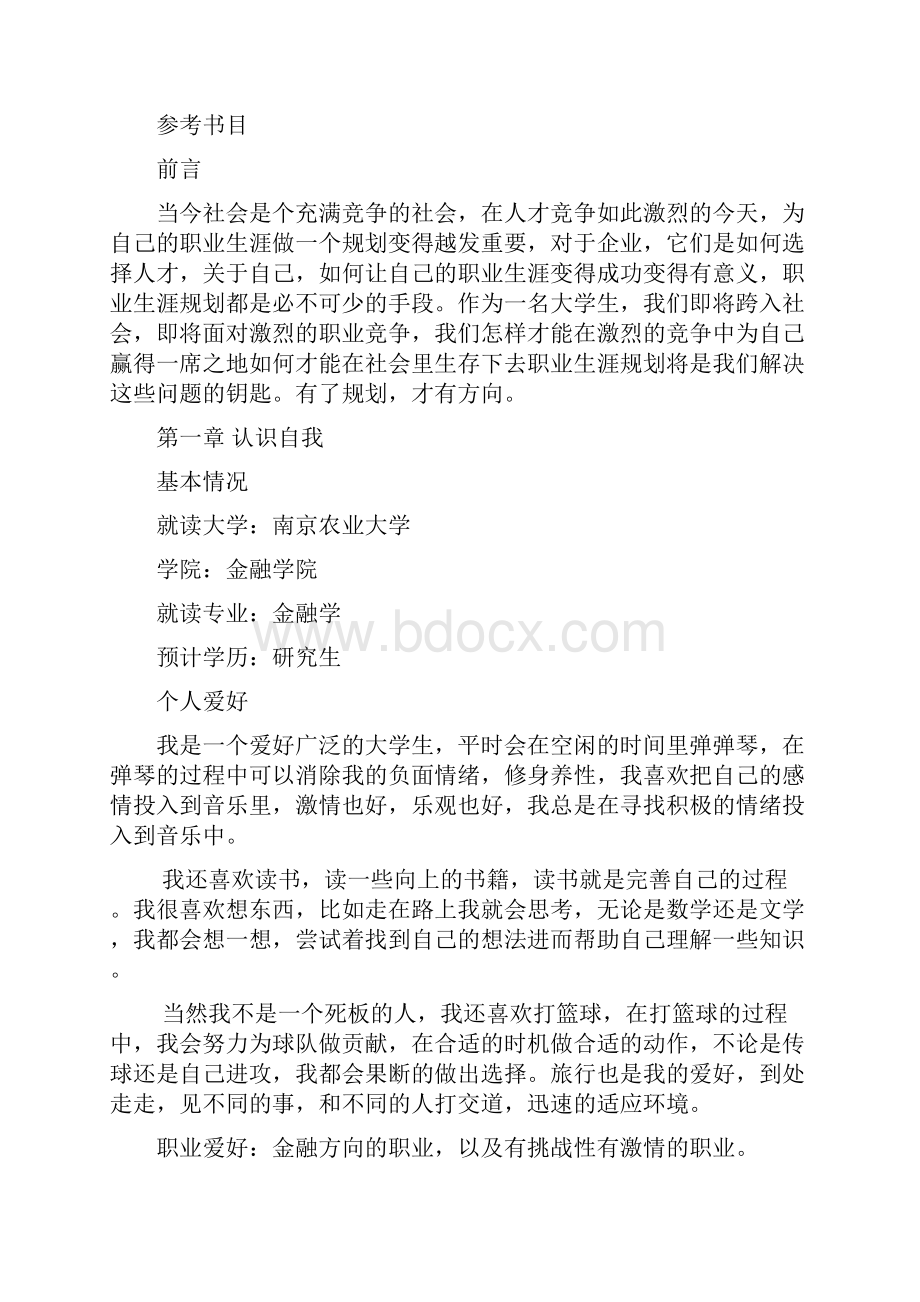 金融学大学生职业生涯规划.docx_第3页