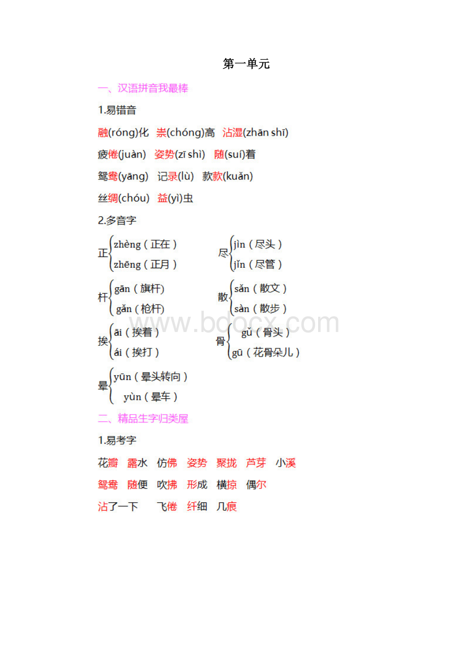 最新部编版统编版小学三年级语文下册全册知识要点汇总.docx_第2页