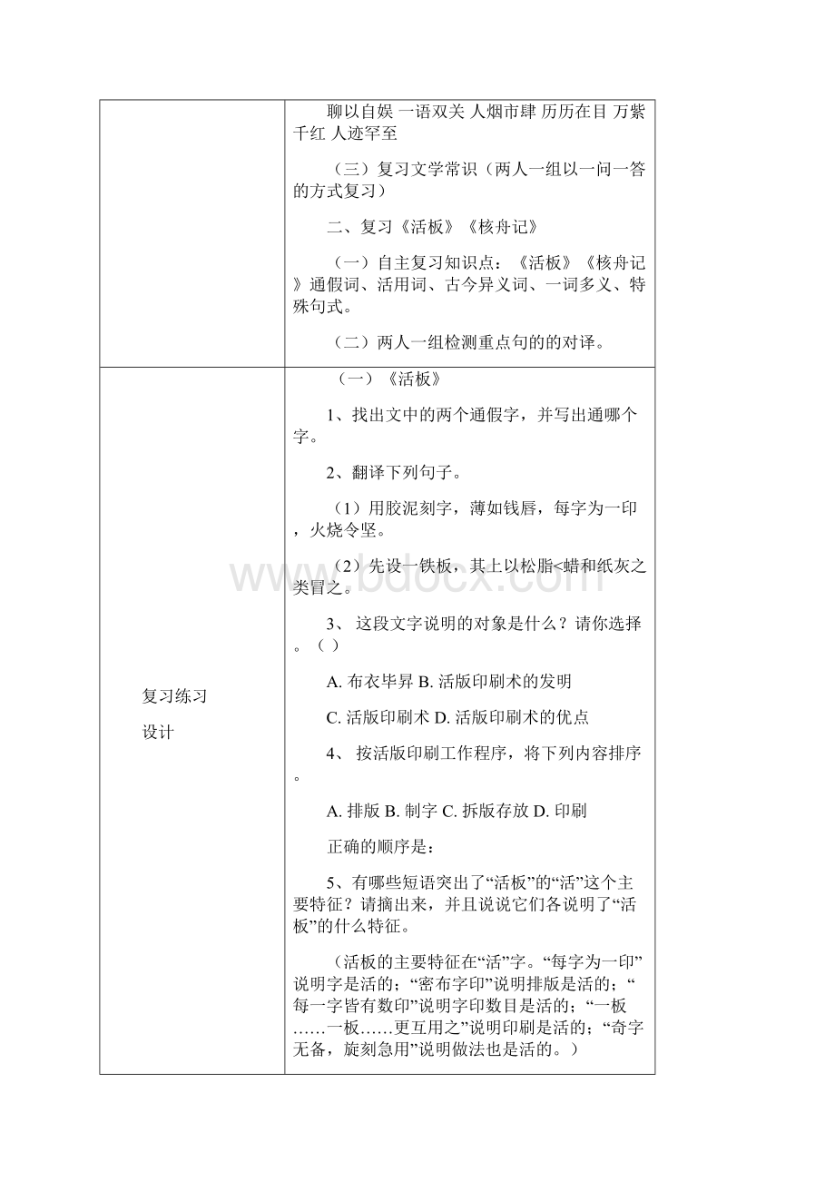 八年级语文下册第三单元复习教案新版苏教版.docx_第3页