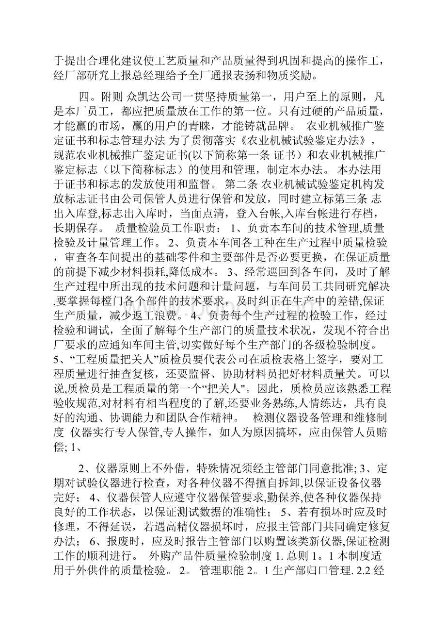 机械工厂质量管理制度 2.docx_第2页