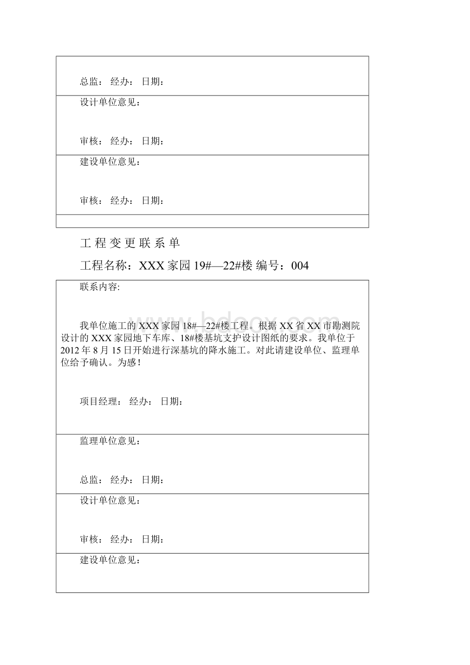 工程变更联系单.docx_第3页