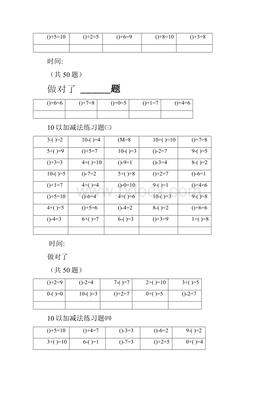 幼小衔接10以内加减法题库完整.docx_第2页