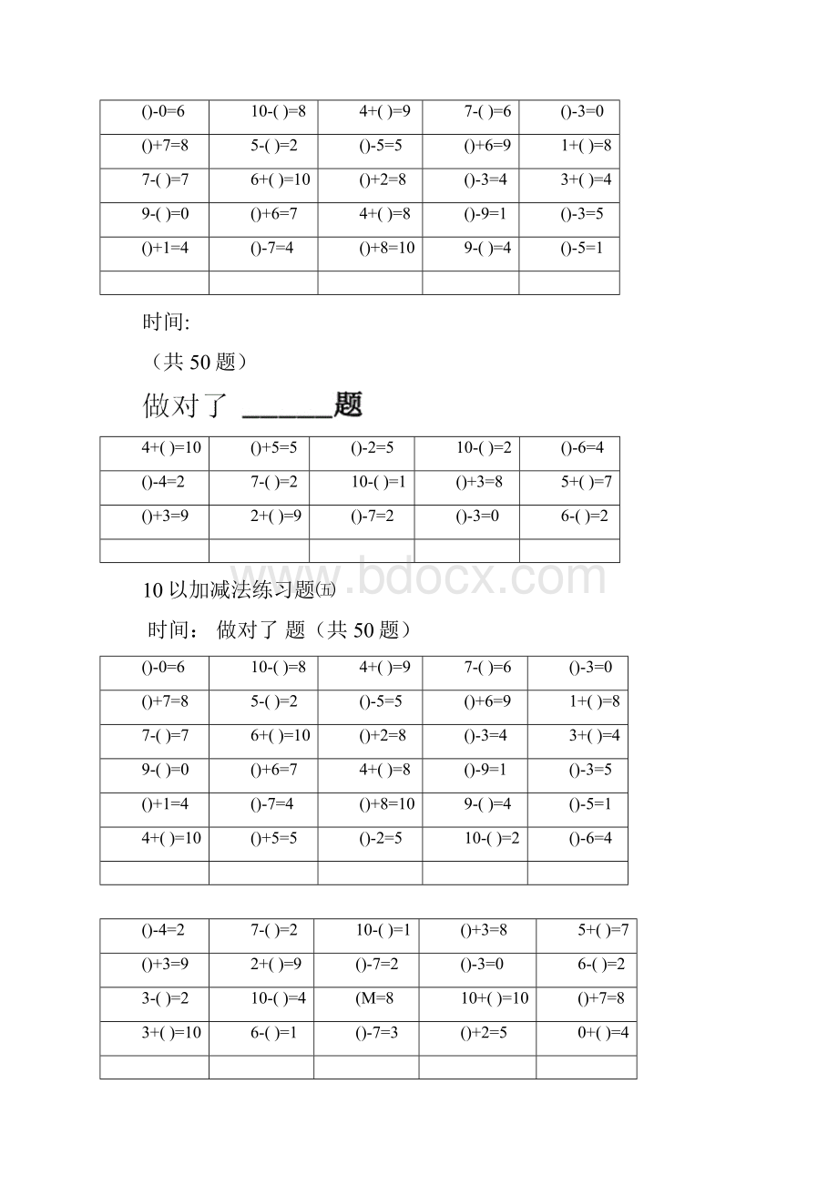 幼小衔接10以内加减法题库完整.docx_第3页