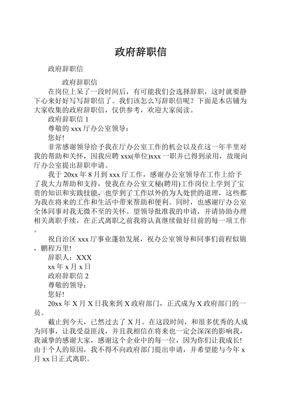 政府辞职信.docx_第1页