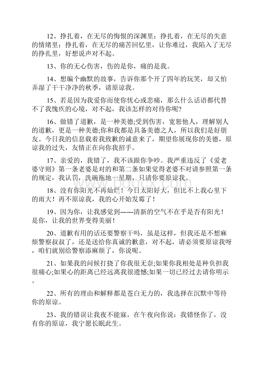 认错的话240句.docx_第2页