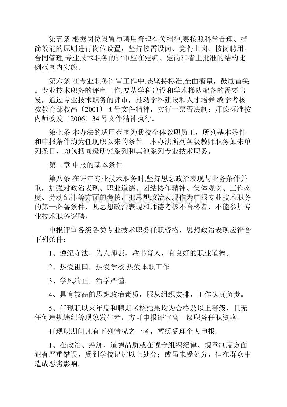 内江师范学院专业技术职务评审管理办法.docx_第2页