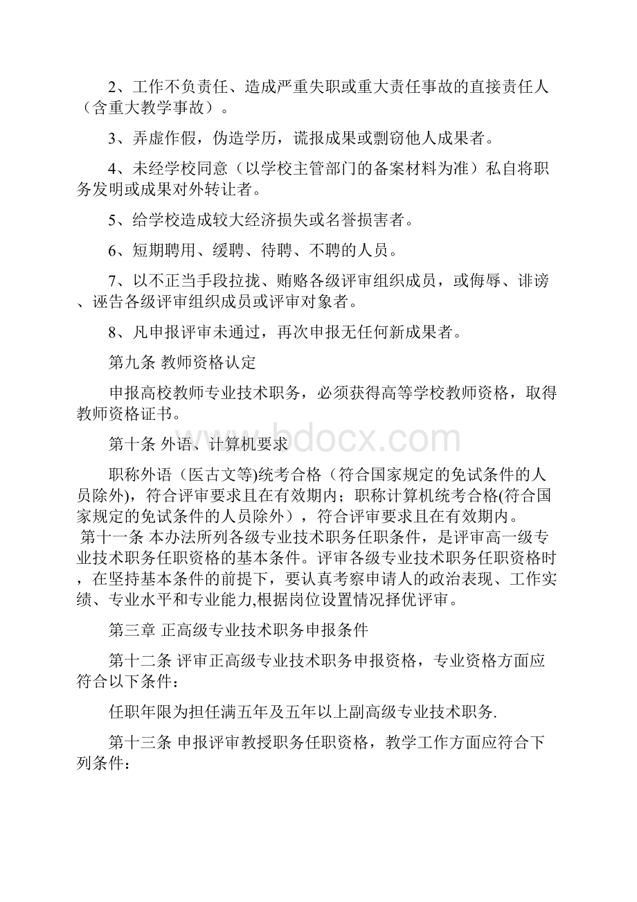 内江师范学院专业技术职务评审管理办法.docx_第3页