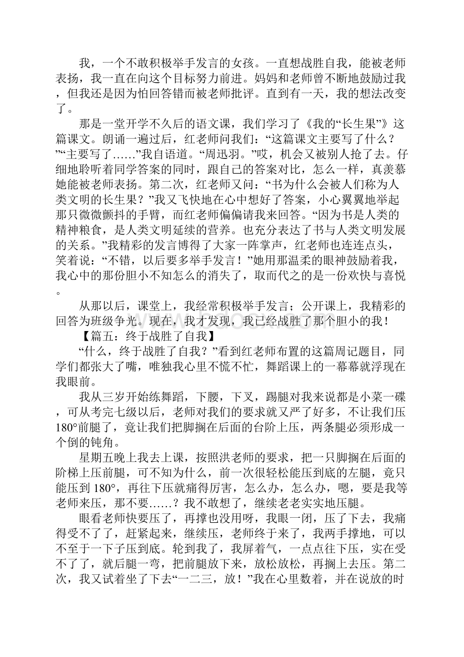 我终于战胜了自我.docx_第3页