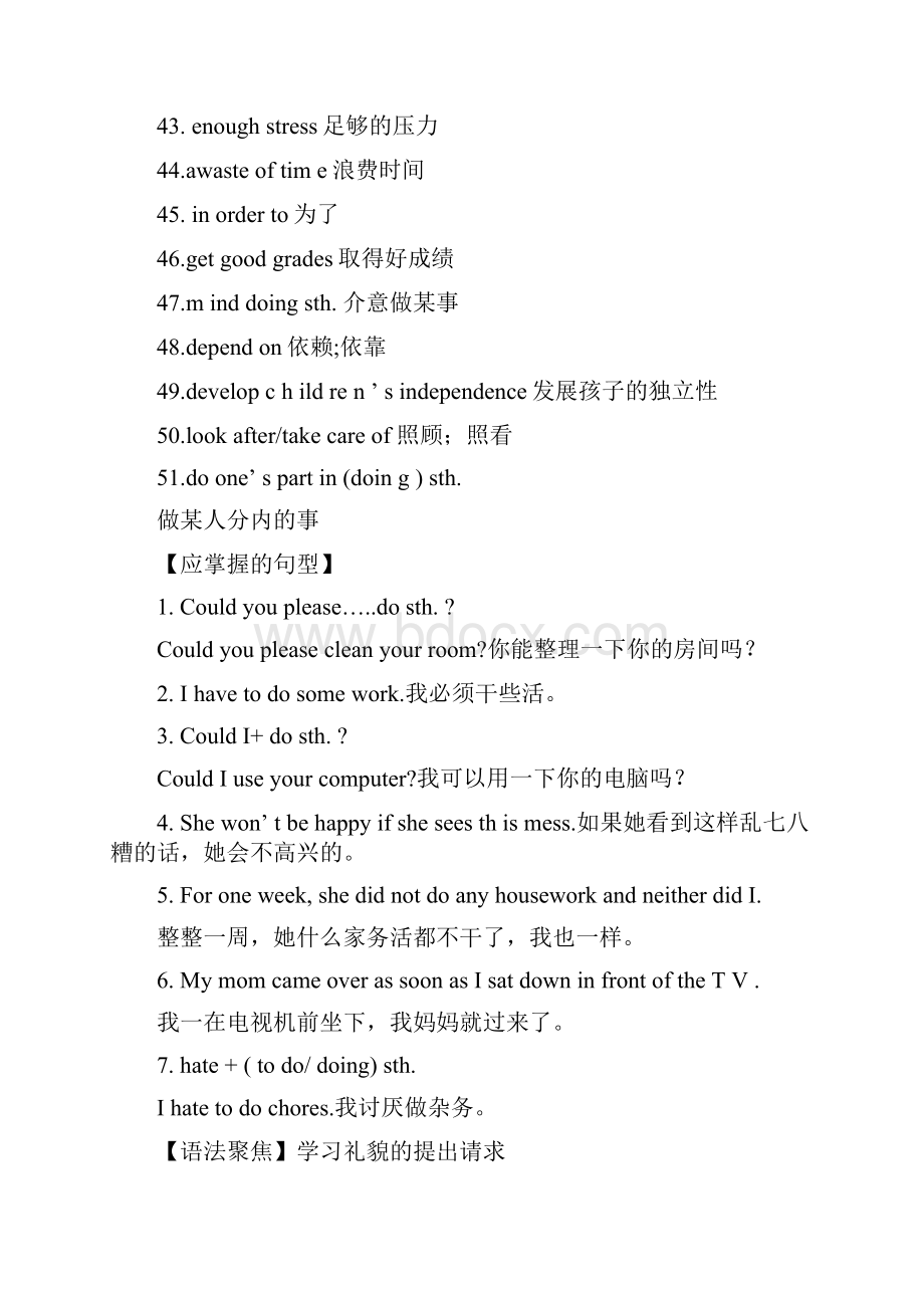 最新人教新目标版八年级下册Unit3Couldyoupleasecleanyourroom词组句型知识点语法.docx_第3页