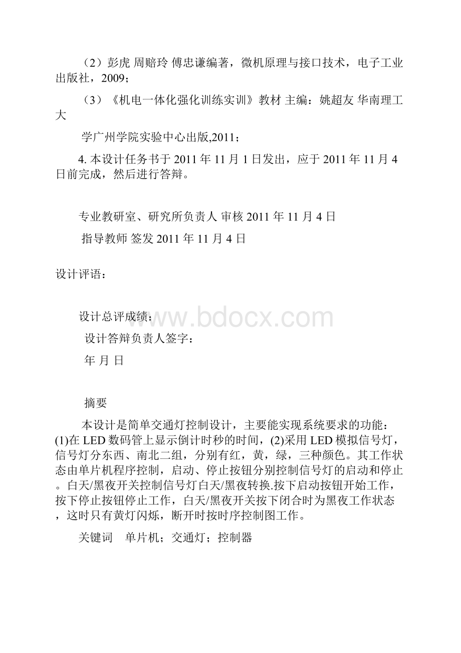 整理单片机交通灯说明书.docx_第2页