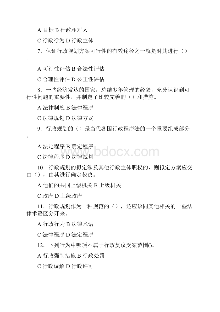 最新版精选最新执法证完整版考核题库500题含参考答案.docx_第2页