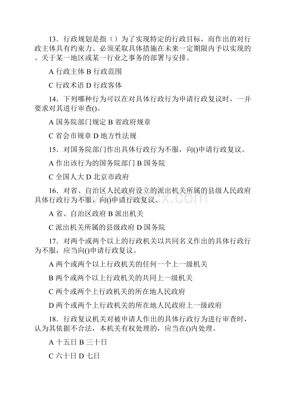 最新版精选最新执法证完整版考核题库500题含参考答案.docx_第3页